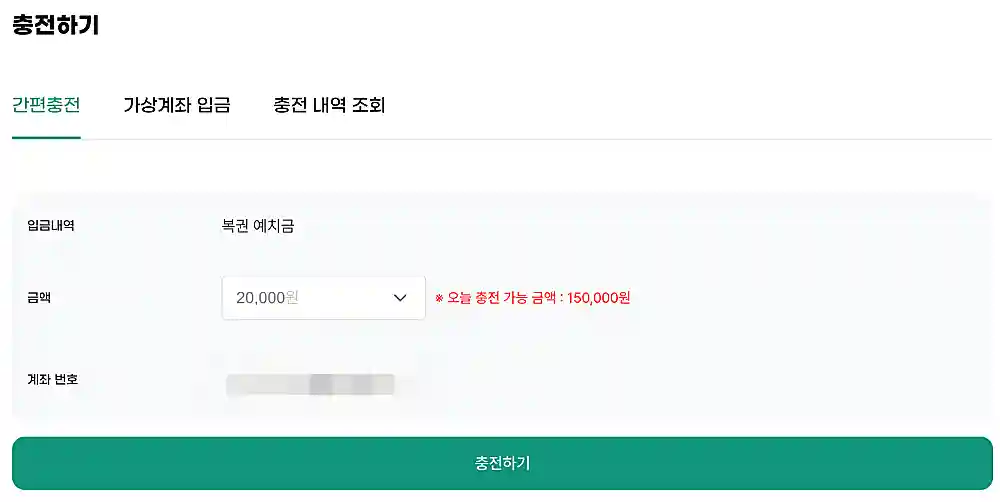 로또 충전하기 화면 캡쳐