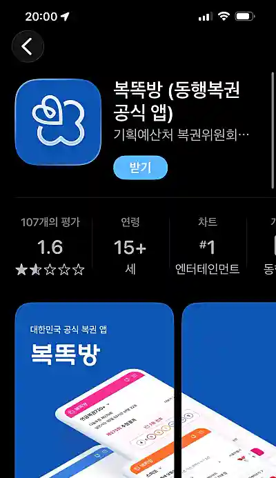 앱스토에서 동행복권 앱 검색한 모습