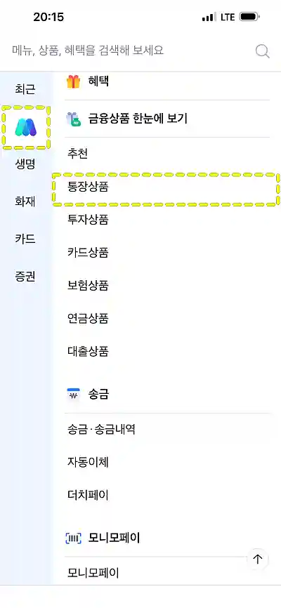 모니모 앱 통장 개설 메뉴