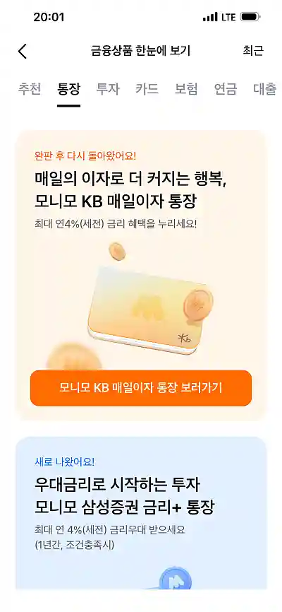 모니모앱 캡처 화면