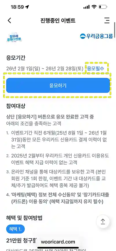 우리카드 카드 발급 이벤트