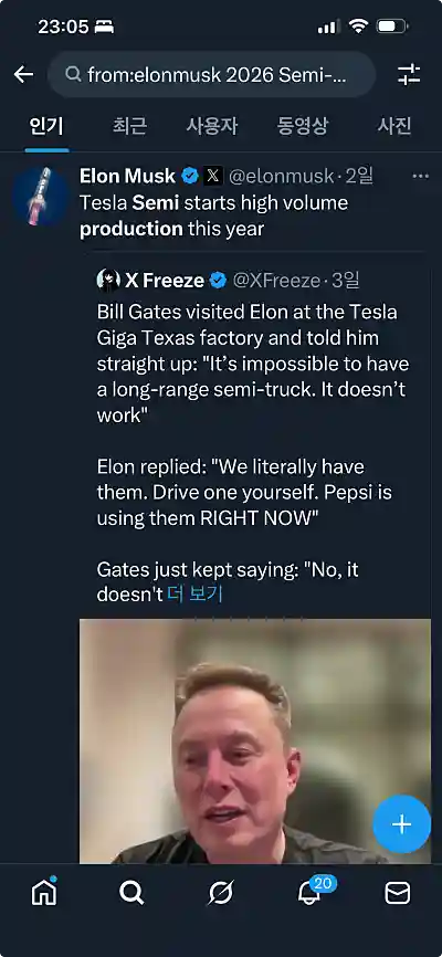 일론 머스크 X 게시글