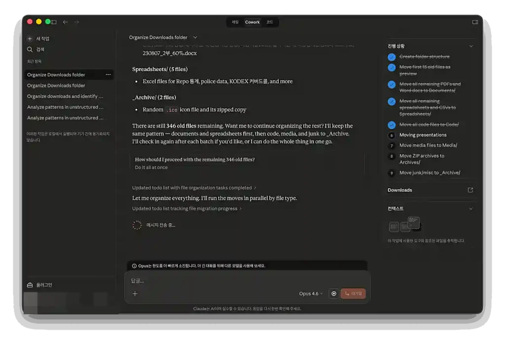 클로드 코워크가 파일 정리를 실행하는 모습