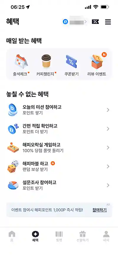 해피포인트 앱 캡처 화면