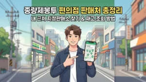 종량제봉투 편의점 판매처 총정리