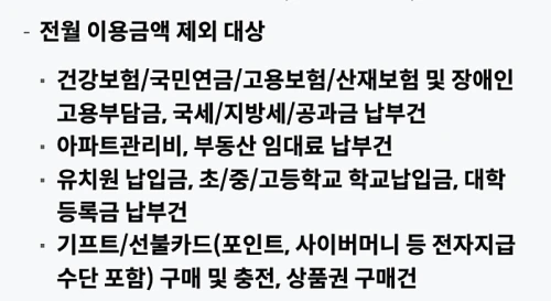 삼성 무신사 카드 전월 이용금액 제외 대상 (출처: 삼성카드 홈페이지)
