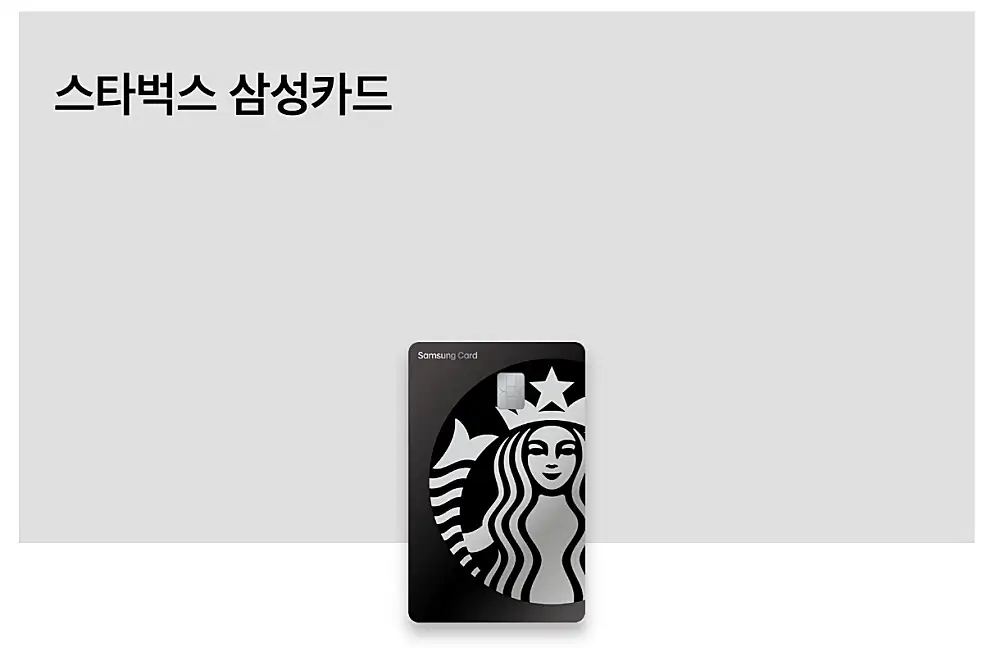 스타벅스 삼성카드 이미지