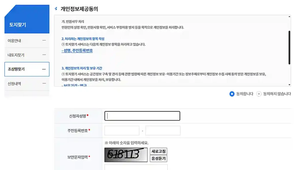 신청자 정보 입력 화면 캡처