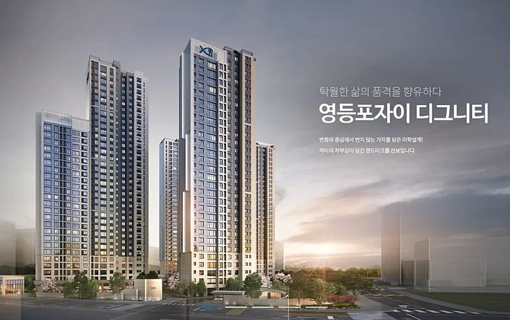 영등포자이 디그니티