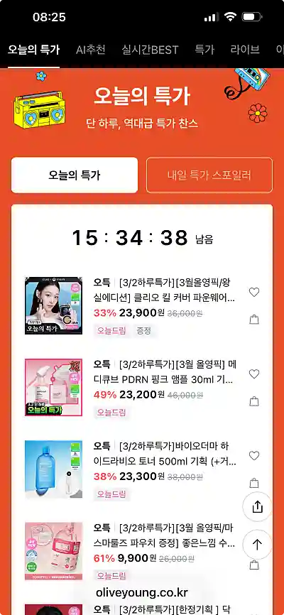 올리브영 이벤트 화면 캡처