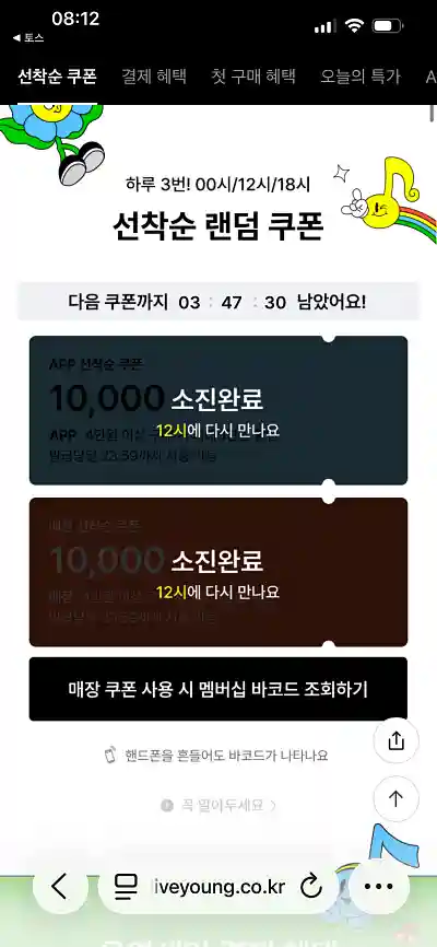 올영 세일 쿠폰 지급 이벤트 화면