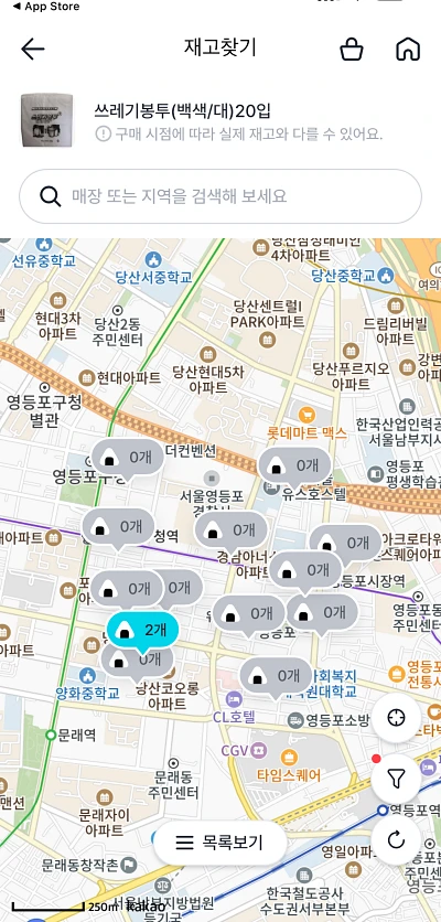 우리동네GS 재고 확인 화면