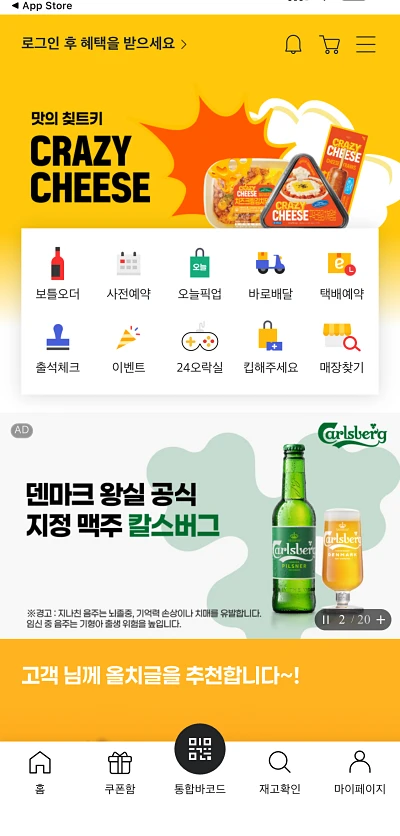 이마트24 앱 화면