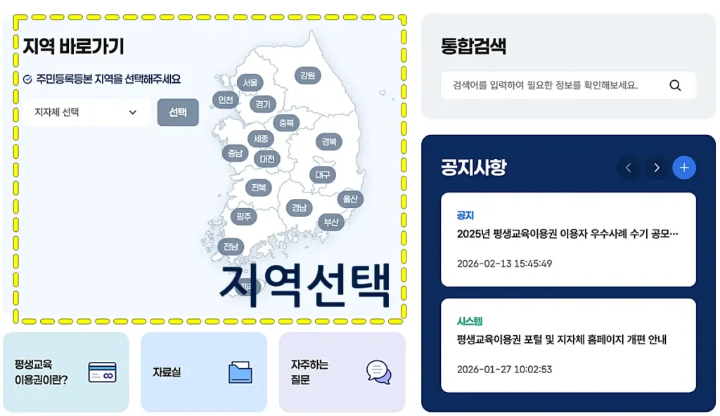 평생이용권 홈페이지 캡처