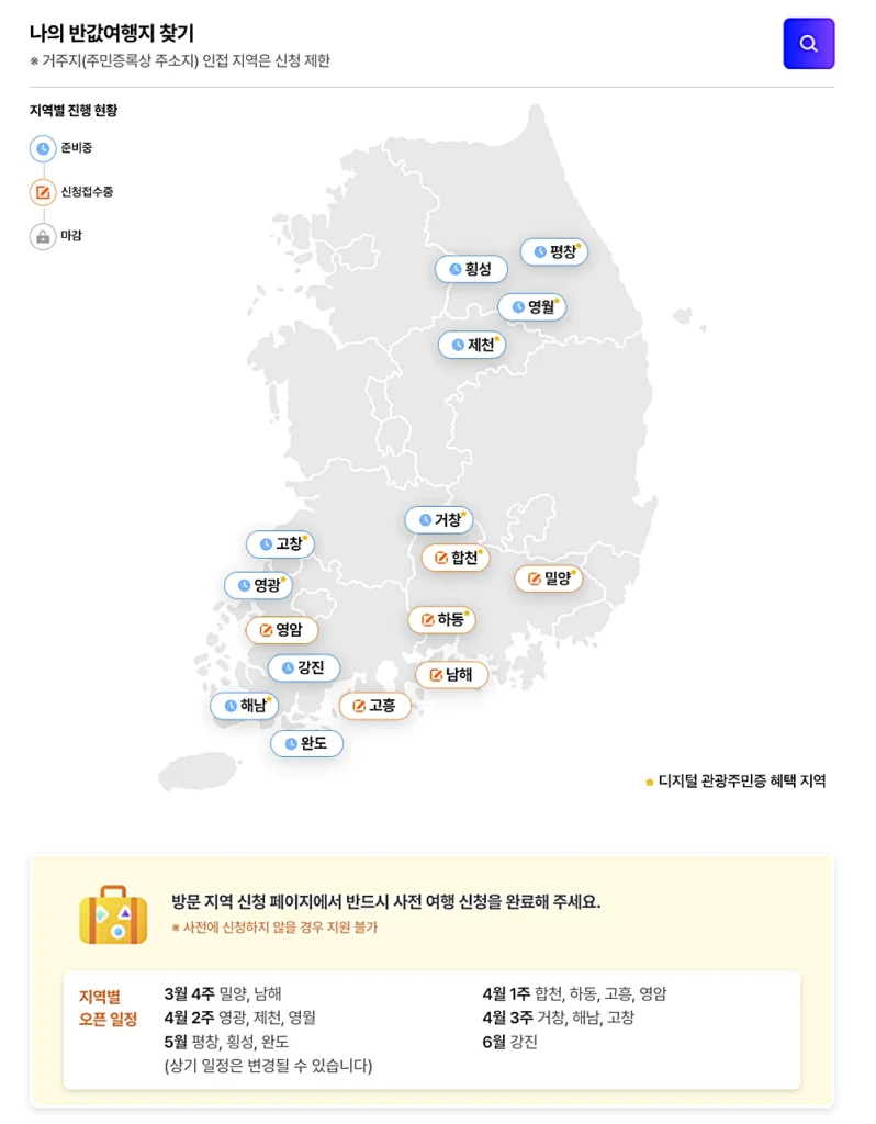 대한민국 구석구석 홈페이지 대한민국 반값여행 페이지