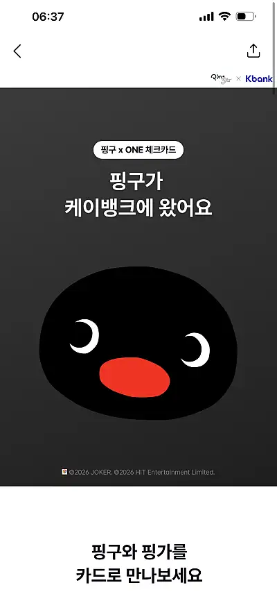 핑구 케이뱅크 체크카드 콜라보 안내