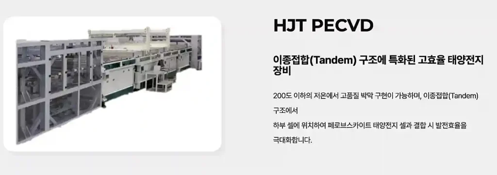 주성엔지니어링 태양광 장비