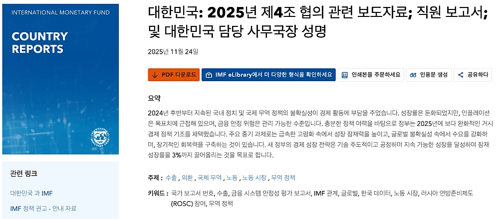 IMF 보고서
