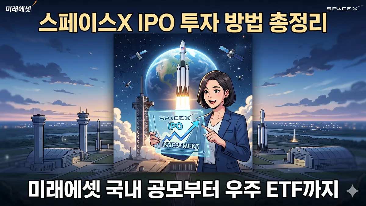 스페이스X IPO