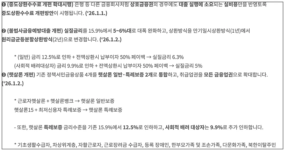금융제도 개선안 일부 (출처: 금융위원회)