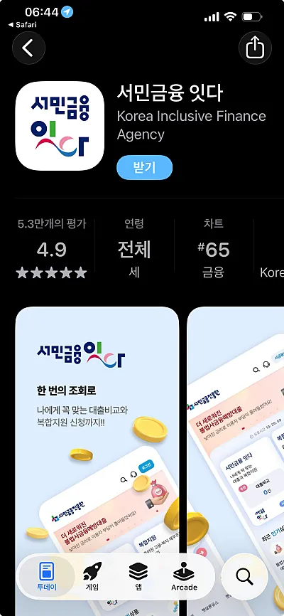 서민금융 잇다 앱 (앱스토어 캡처)