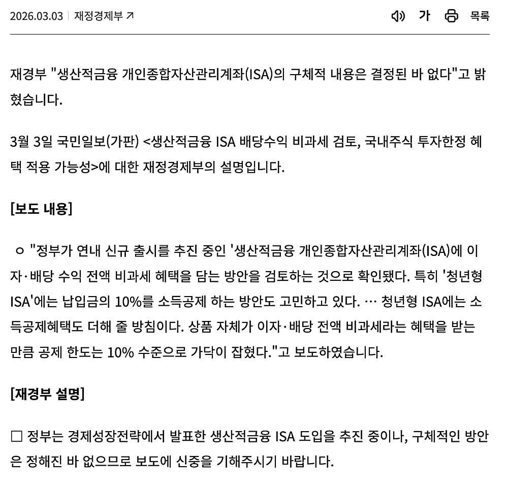 재정경제부 발표 내용 (화면 캡처)