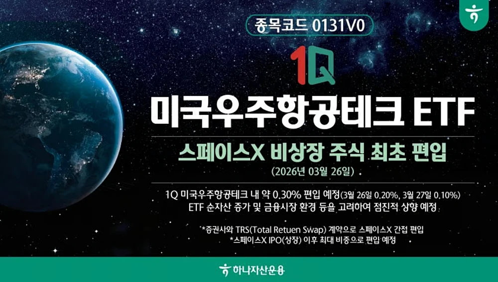 하나자산운용 미국우주항공테크ETF 홍보 배너