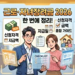 근로장려금 자녀장려금