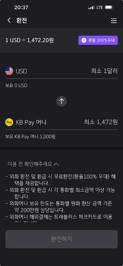 KB국민 트래블카드 환전 화면 (출처: KB Pay앱)