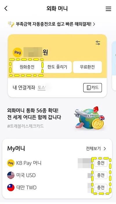 외화머니 화면 (출처: KB Pay앱)
