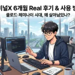 터미널X 후기
