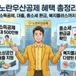 노란우산공제