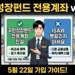 국민성장펀드 전용계좌