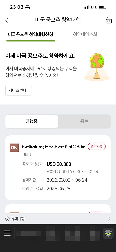 미국 공모주 청약대행 서비스 (출처: 나무증권 앱)