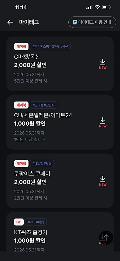 마이태그 혜택 (출처: 페이북 앱)