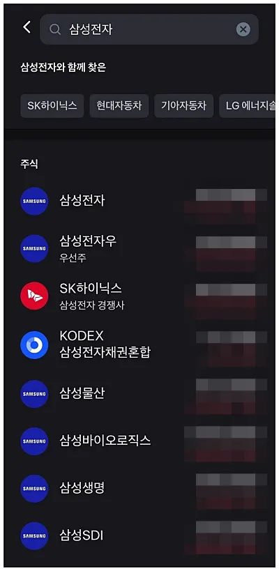 매수하려는 종목 찾기 (출처: 토스 앱)