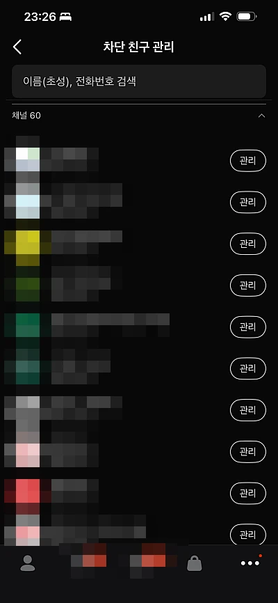 차단 친구 관리 메뉴 (출처: 카카오톡 화면 캡처)