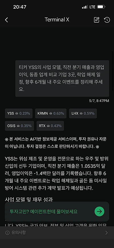 터미널X 질의 답변 (출처: 터미널X)