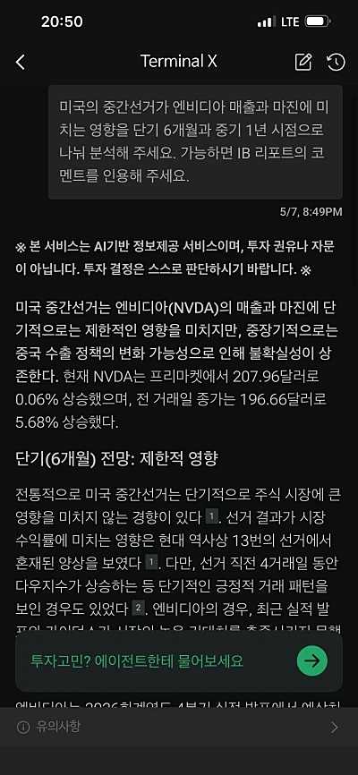 터미널X 중간선거 영향 질의 (출처: 나무증권 앱)