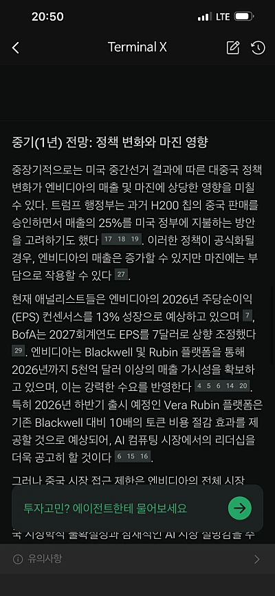 터미널X 중간선거 영향 중기 전망 (출처: 나무증권 앱)