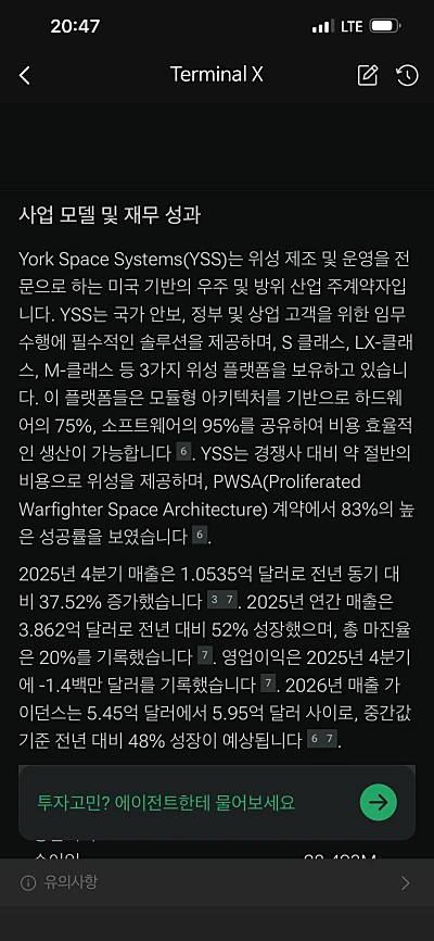 터미널X 질의 답변 (출처: 터미널X)