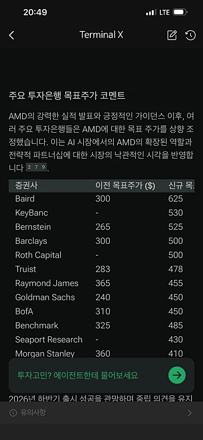 터미널X 투자은행 코멘트 (출처: 나무증권 앱)