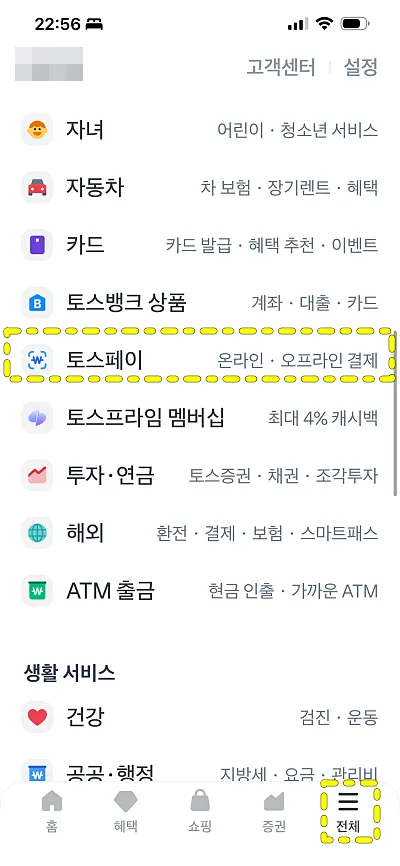 토스페이 메뉴 (출처: 토스 앱)