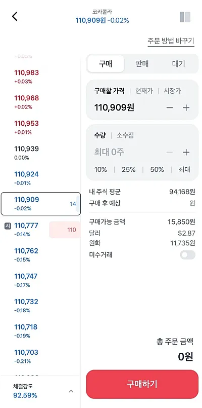 해외주식 매수 화면 (출처: 토스 앱)