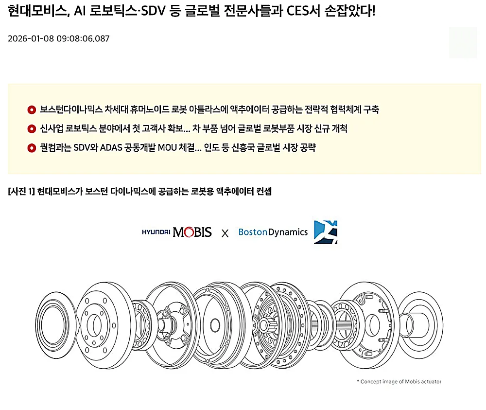현대모비스 보도자료 (출처: 현대모비스 홈페이지)